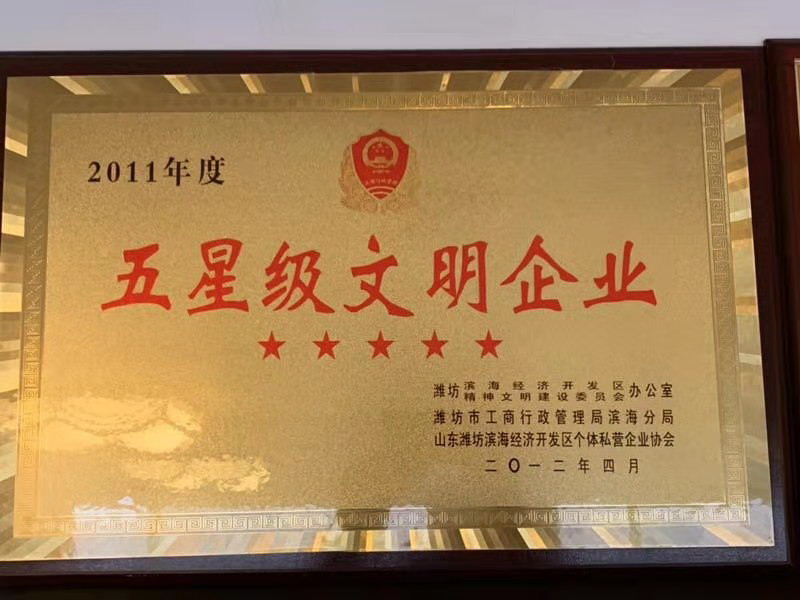 Five star civilized enterprise